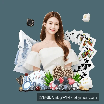 欧博abg体育官方APP快速下载与移动端体验解析